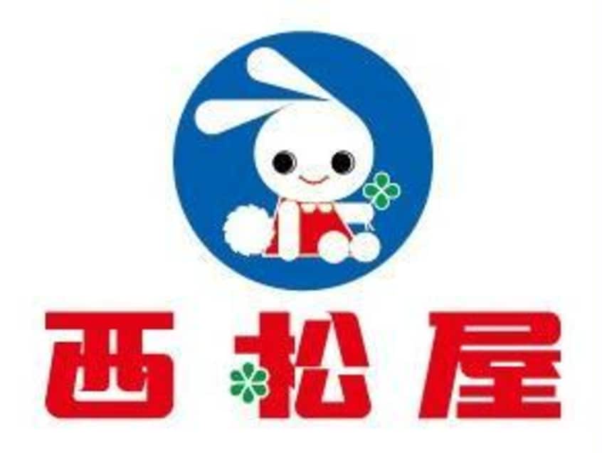 西松屋伊勢崎茂呂店(ショッピングセンター/アウトレットモール)まで601m クリザンティーム（南千木町）