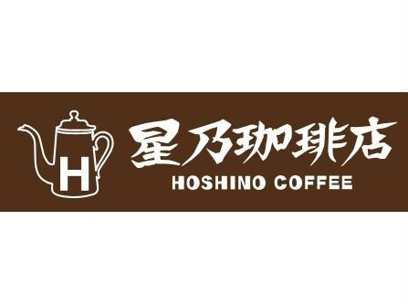 星乃珈琲店伊勢崎店(その他飲食（ファミレスなど）)まで808m ブルーサファイアA（茂呂町）