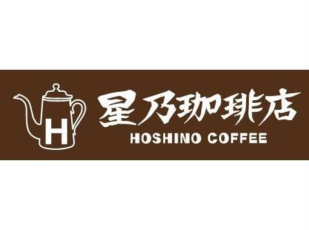 星乃珈琲店伊勢崎店(その他飲食（ファミレスなど）)まで692m スウィート（中央町）