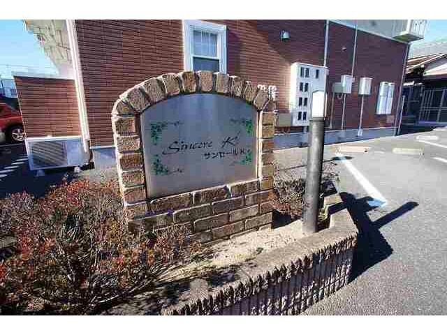 エンブレム サンセールＫ（昭和町）