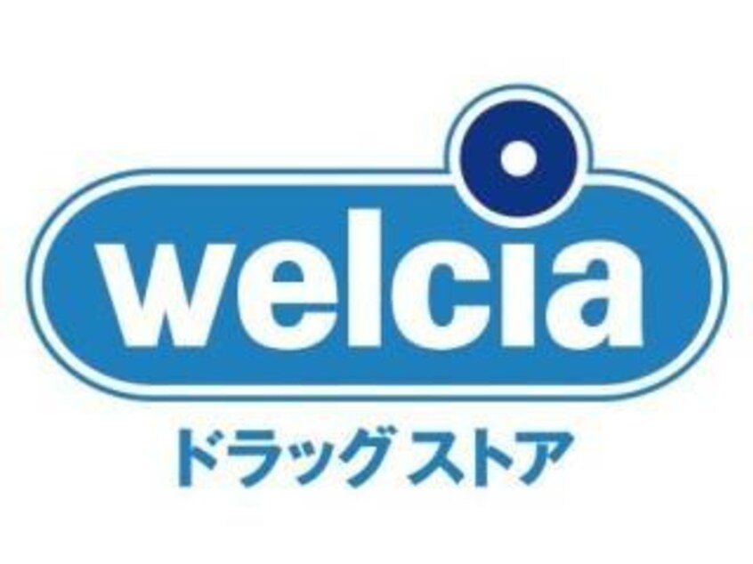 ウエルシア伊勢崎宮子店(ドラッグストア)まで762m ヴィラ・ブルーノＢ（稲荷町）
