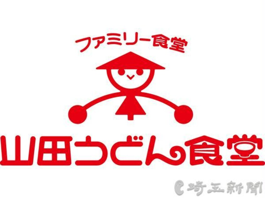 山田うどん赤堀店(その他飲食（ファミレスなど）)まで2831m リキティルⅢ