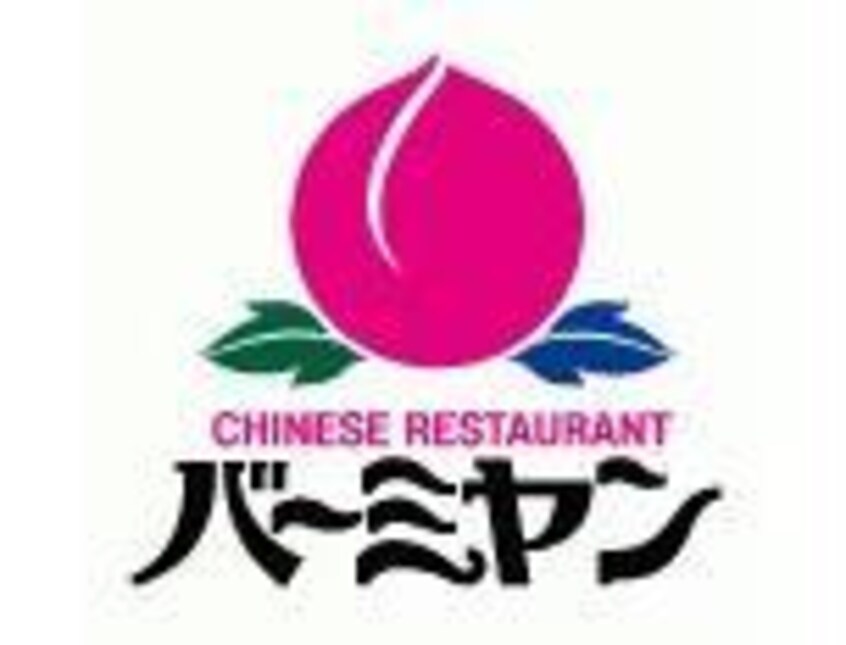 バーミヤン伊勢崎連取店(その他飲食（ファミレスなど）)まで534m エピナール D（連取元町）