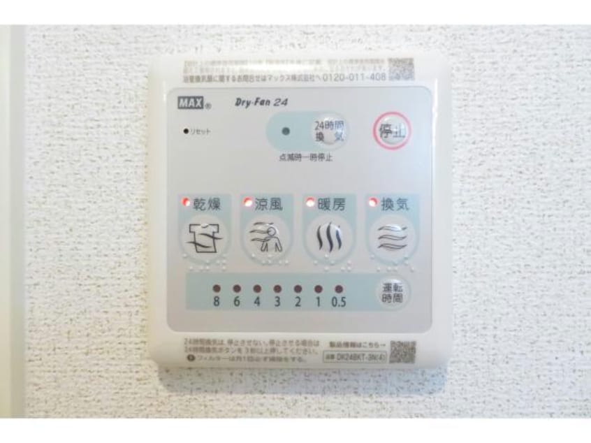 浴室乾燥機 ソラーナA（茂呂町）