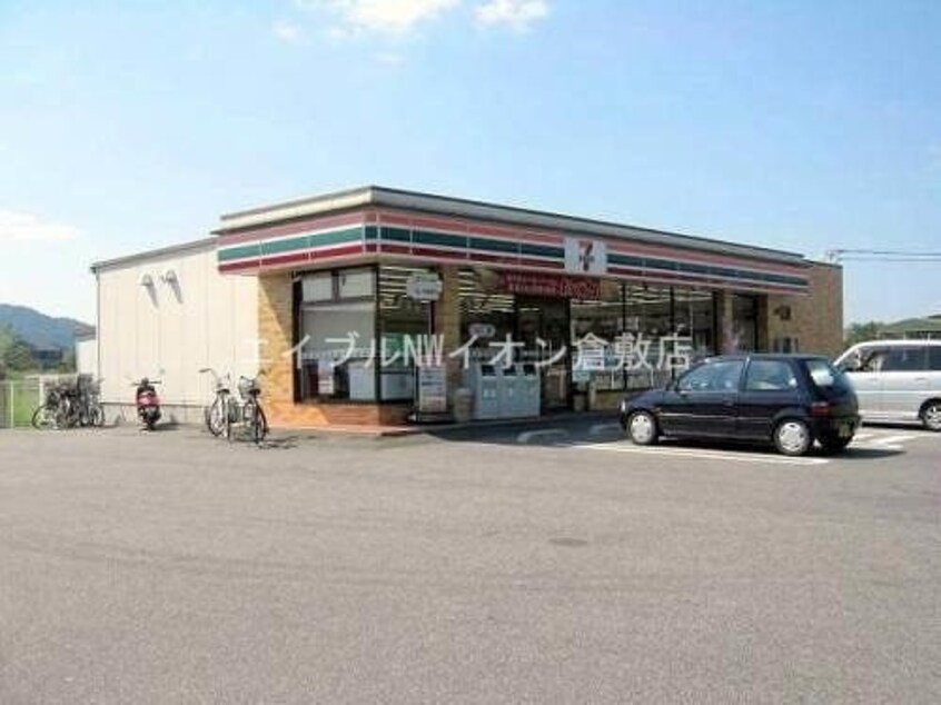 セブンイレブン 倉敷有城店(コンビニ)まで2256m 野村邸