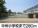 中州小学校(小学校)まで280m シティハイツ平成