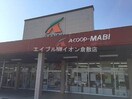 Aコープ真備店(スーパー)まで1750m 清音セントラルハイツ