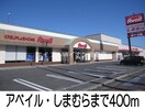 ハローズ(スーパー)まで650m エテルノ・ミサオ