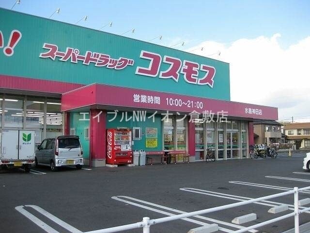 ディスカウントドラッグコスモス連島店(ドラッグストア)まで733m ウインディア浦田　B