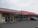 金光薬品倉敷店(ドラッグストア)まで631m パーク三同