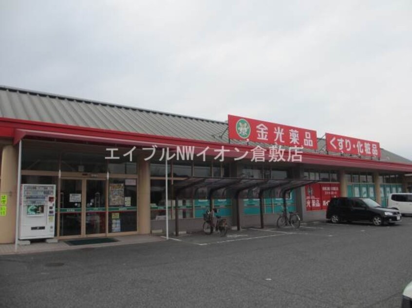 金光薬品倉敷店(ドラッグストア)まで631m パーク三同