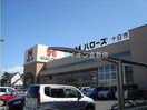 ハローズ総社店(スーパー)まで1474m レジデンス矢吹