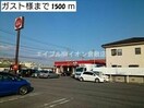 ガスト総社店(その他飲食（ファミレスなど）)まで1500m アブニール吉富　Ａ