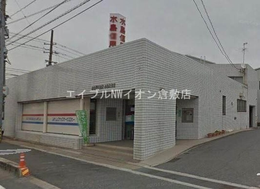 水島信用金庫水島南支店(銀行)まで576m エクセレント中畝 B