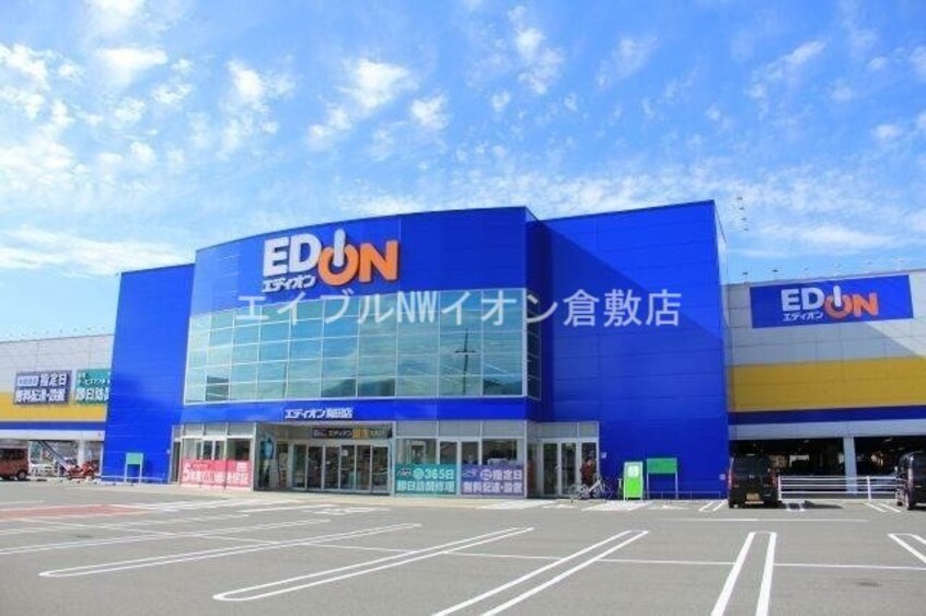 エディオン新倉敷店(電気量販店/ホームセンター)まで597m ファミールハウス