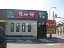 なか卯429号倉敷中島店(その他飲食（ファミレスなど）)まで226m サンライフチェリオ