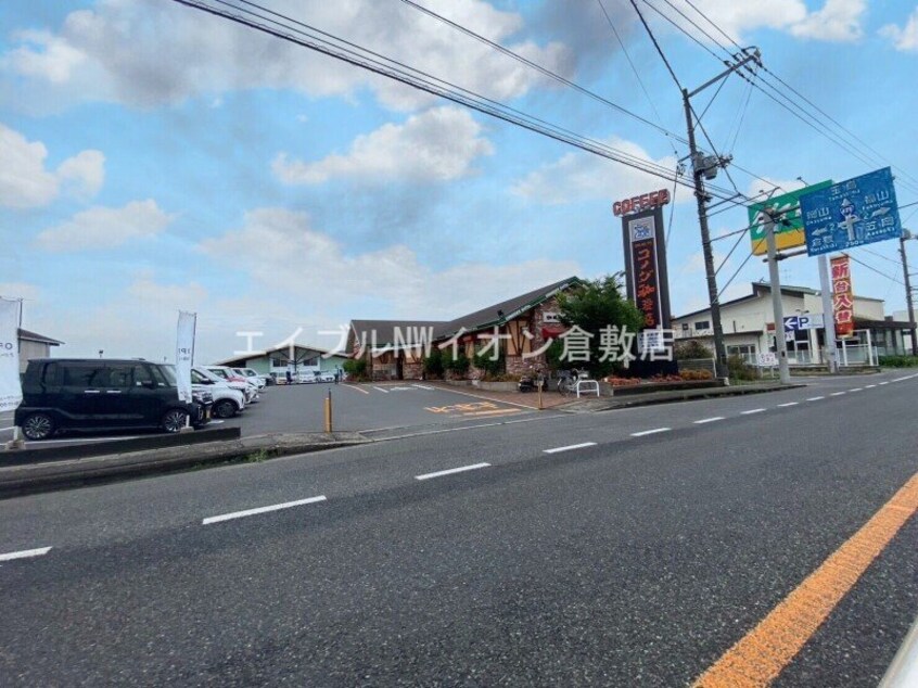 コメダ珈琲店　倉敷中島店(その他飲食（ファミレスなど）)まで709m サンライフチェリオ