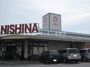 ニシナフードバスケット加須山店(スーパー)まで2186m ビレッジハウス有城　3号棟