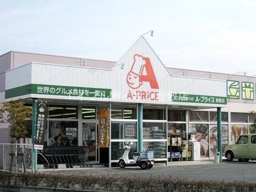 A－プライス倉敷店(スーパー)まで436m アルカディア倉敷