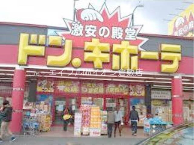 ドン・キホーテ倉敷店(ショッピングセンター/アウトレットモール)まで941m ウインドミル　Ａ棟