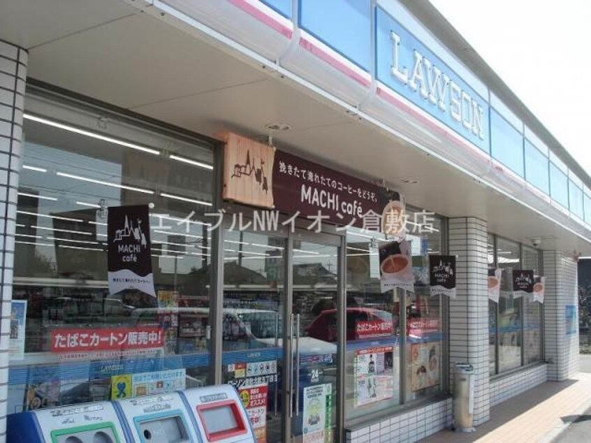 ローソン 倉敷北畝二丁目店(コンビニ)まで128m メゾンエスタ