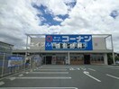 ホームセンターコーナン連島店(電気量販店/ホームセンター)まで3925m Fortuna（玉島乙島）