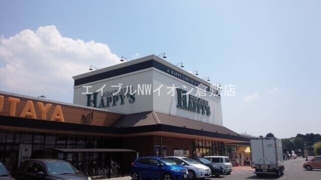 ハピーズ倉敷中島店(スーパー)まで536m フラット中島