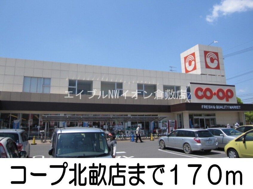 コープ北畝店(スーパー)まで170m ツインシャトーＡ