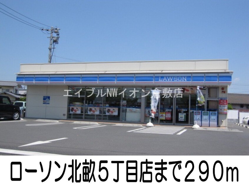 ローソン北畝５丁目店(コンビニ)まで290m ツインシャトーＡ