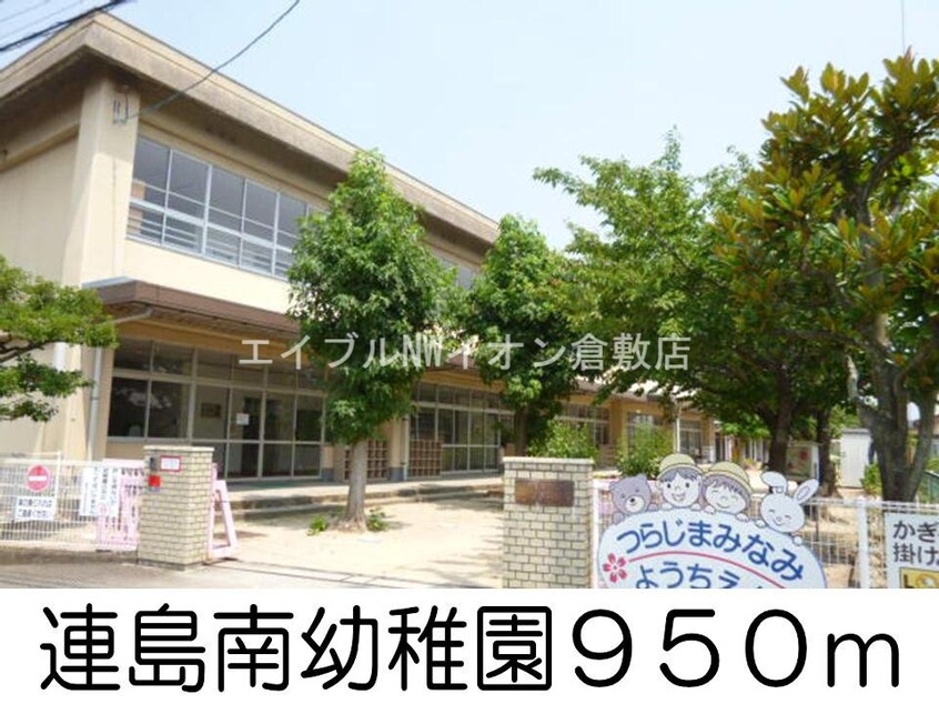 連島南幼稚園(幼稚園/保育園)まで950m フォレスト　パークＢ