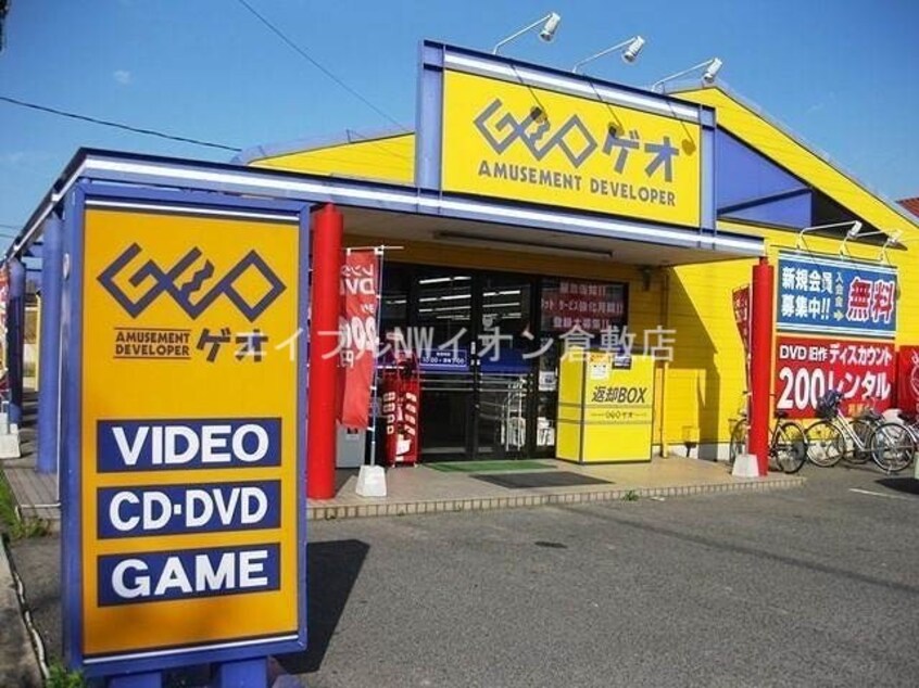 ゲオ総社店(ビデオ/DVD)まで4039m ぐりーんぴあ　Ｂ棟