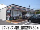 セブンイレブン倉敷上富井店(コンビニ)まで450m ファインボルドー