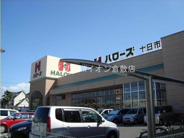 ハローズ総社店(スーパー)まで1187m 高見ハイツA