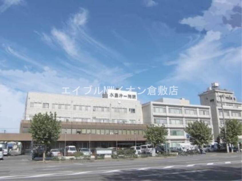 医療法人水清会水島第一病院(病院)まで802m シャトレ・ウエストB
