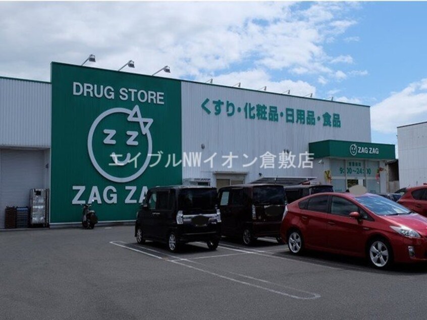 ザグザグ笹沖店(ドラッグストア)まで800m アクセス吉岡Ａ