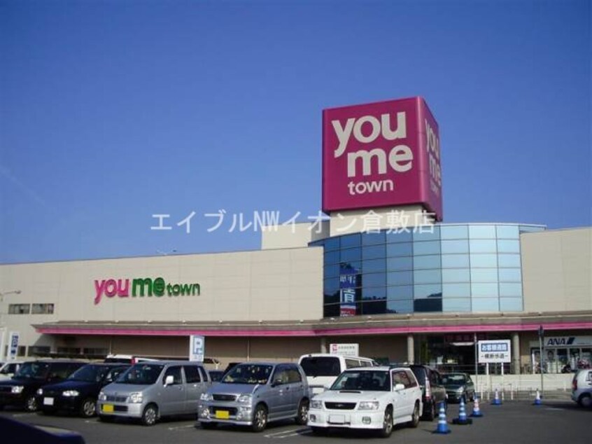 倉敷ゆめタウン店(ショッピングセンター/アウトレットモール)まで1113m スターマンション新田