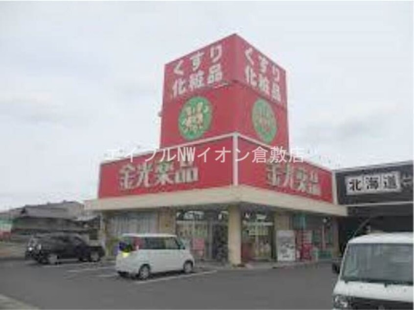 金光薬品東塚店(ドラッグストア)まで1345m ポレール