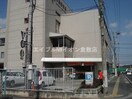 水島郵便局(郵便局)まで2521m ポレール