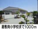 倉敷南小学校(小学校)まで1000m シティハイツ福井