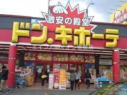 ドン・キホーテ倉敷店(ショッピングセンター/アウトレットモール)まで274m ソレジオ中島　Ｂ棟