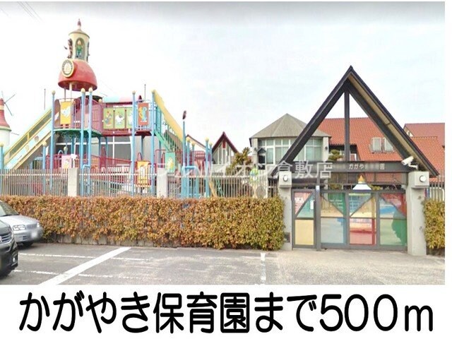 かがやき保育園(幼稚園/保育園)まで500m エム・トリトン