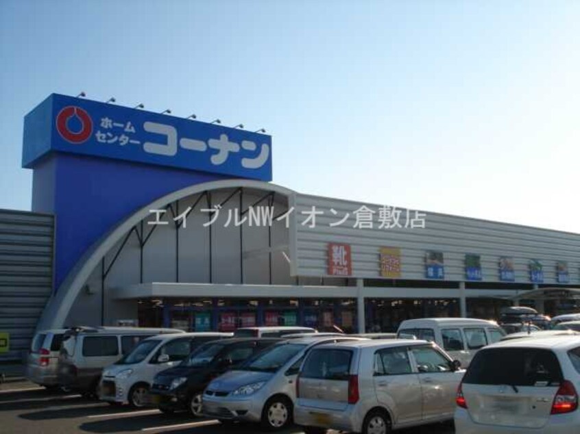 ホームセンターコーナン鴨方店(電気量販店/ホームセンター)まで415m スイレンカ