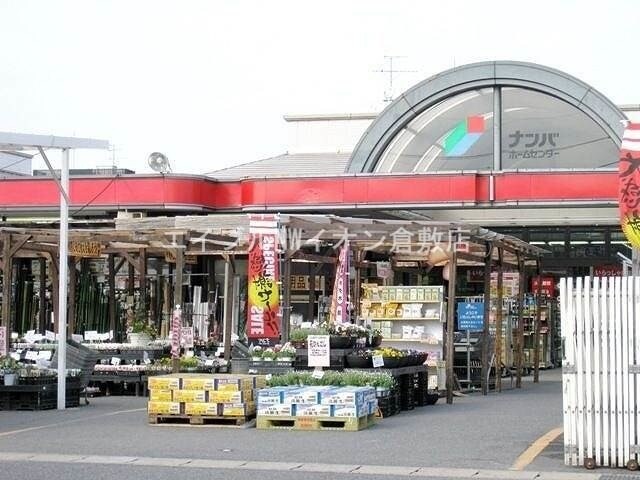 ナンバ倉敷店(電気量販店/ホームセンター)まで2908m 中島塩津様借家