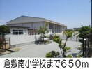 倉敷南小学校(小学校)まで650m ジェルメ渡辺Ｂ