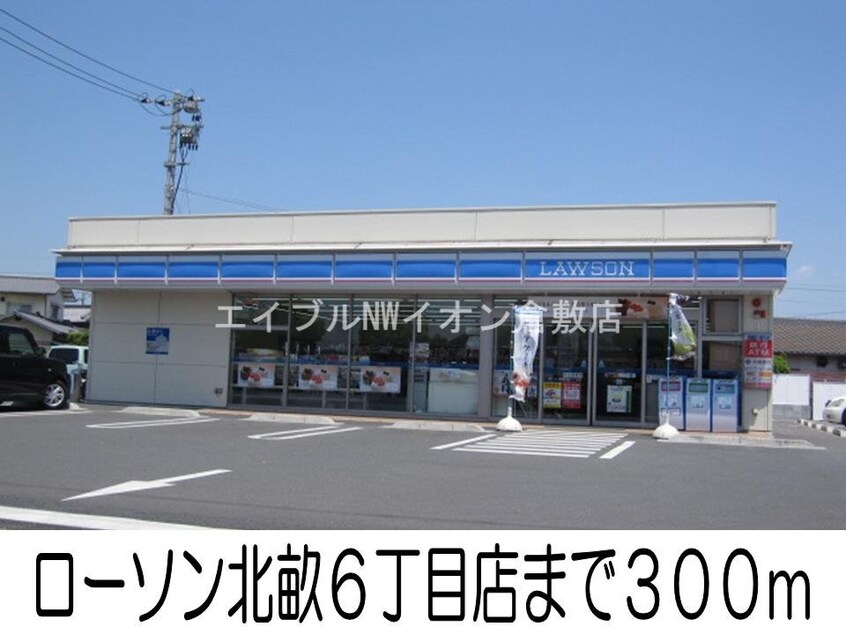 ローソン北畝6丁目店(コンビニ)まで300m ツインシャトーＢ