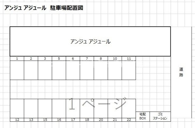  アンジュアジュール