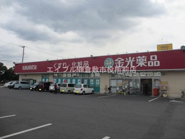 金光薬品水島神田店(ドラッグストア)まで399m アップルハウス水島