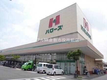 ハローズ連島店(スーパー)まで1079m 連島中央３丁目戸建て