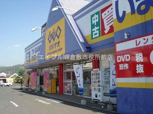 ゲオ水島店(ビデオ/DVD)まで1223m 塩見貸住宅南畝