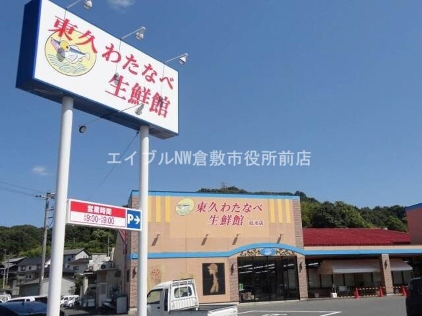 わたなべ生鮮館菰池店(スーパー)まで341m プレジール大和Ⅱ